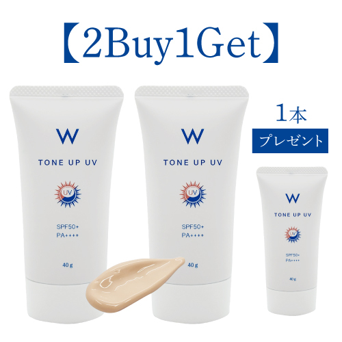 【特別2Buy1Get】WトーンアップUV